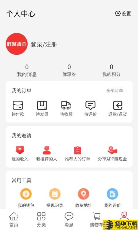 胖窝清仓下载最新版（暂无下载）_胖窝清仓app免费下载安装