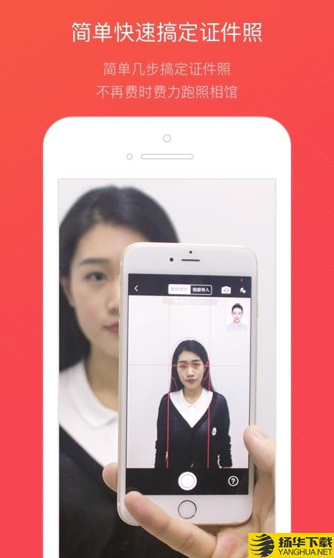证件照随拍下载最新版（暂无下载）_证件照随拍app免费下载安装