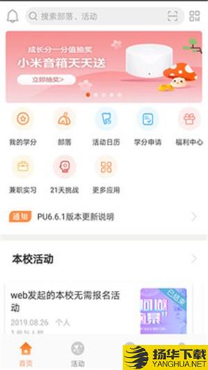 PU口袋校园下载最新版（暂无下载）_PU口袋校园app免费下载安装