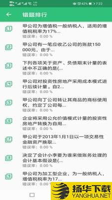 注册会计师丰题库下载最新版（暂无下载）_注册会计师丰题库app免费下载安装