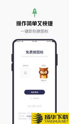 换图标百变图标下载最新版（暂无下载）_换图标百变图标app免费下载安装