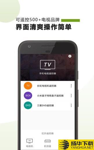 手机电视遥控器下载最新版（暂无下载）_手机电视遥控器app免费下载安装