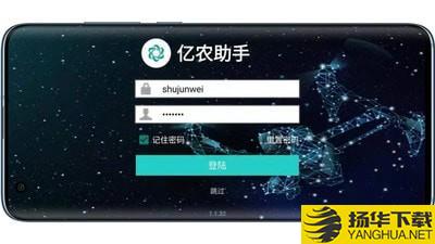 亿农助手下载最新版（暂无下载）_亿农助手app免费下载安装