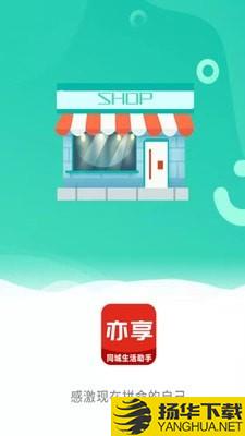 亦享店员端下载最新版（暂无下载）_亦享店员端app免费下载安装