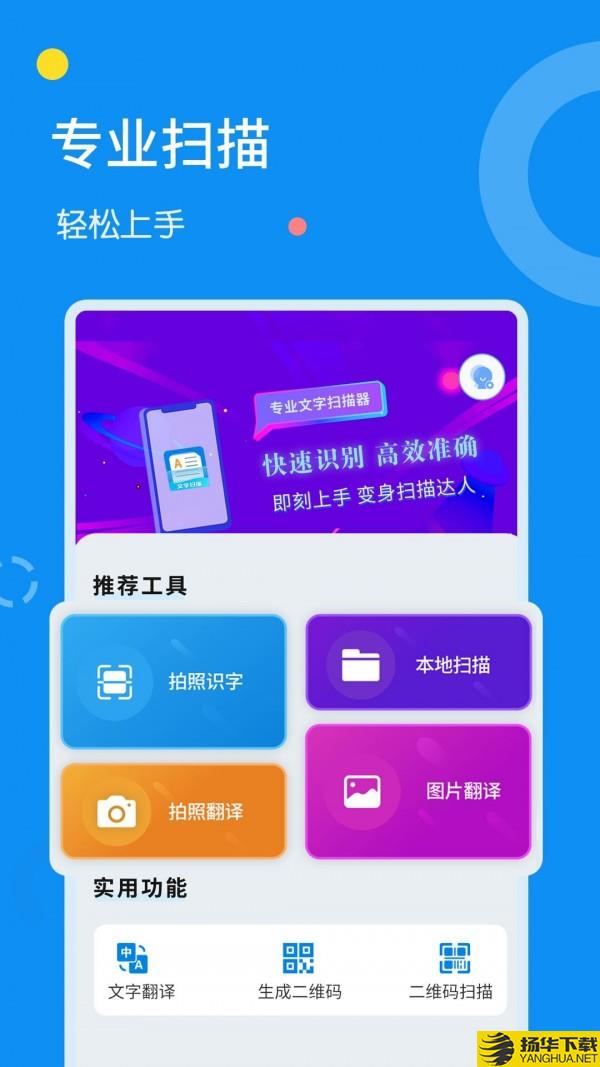 全能文字扫描器下载最新版（暂无下载）_全能文字扫描器app免费下载安装
