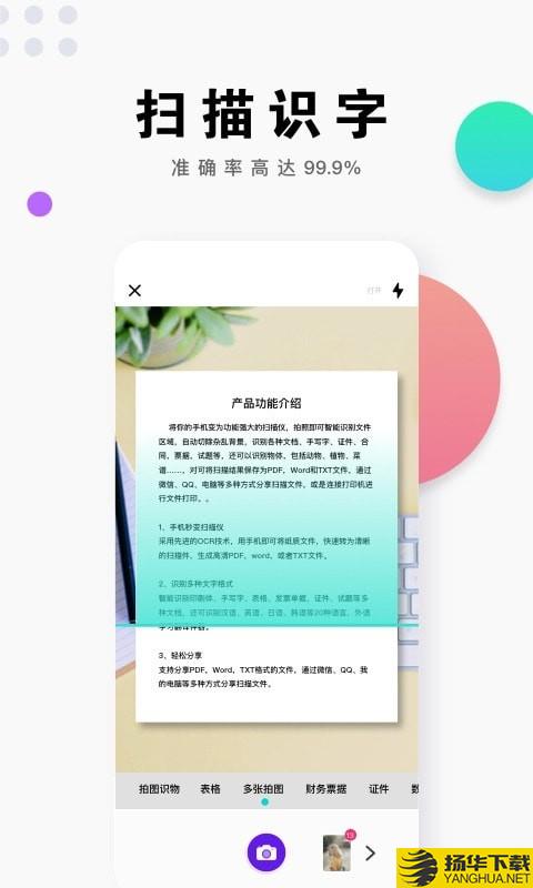 即刻扫描王