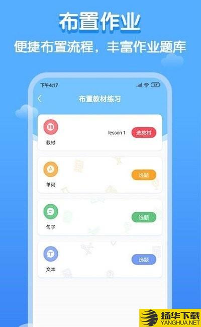 双英口语教师端下载最新版（暂无下载）_双英口语教师端app免费下载安装