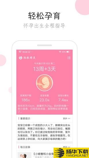 胎教精灵下载最新版（暂无下载）_胎教精灵app免费下载安装