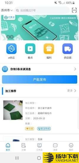 e纺云供应方下载最新版（暂无下载）_e纺云供应方app免费下载安装