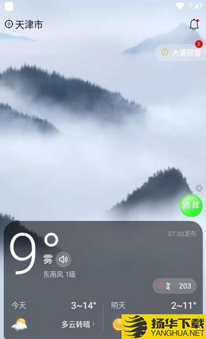四季天气下载最新版（暂无下载）_四季天气app免费下载安装