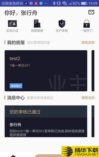 海康云眸社区业主版下载最新版（暂无下载）_海康云眸社区业主版app免费下载安装