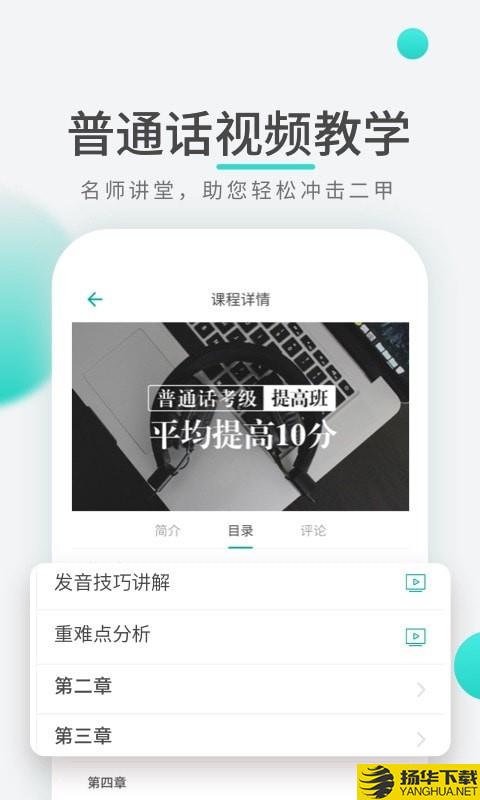 普通话学习先锋版下载最新版（暂无下载）_普通话学习先锋版app免费下载安装