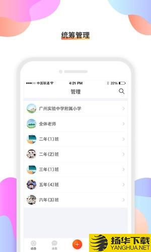 校橙班牌app下載