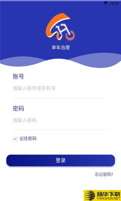 共享单车智慧治理下载最新版（暂无下载）_共享单车智慧治理app免费下载安装