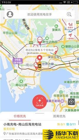 充電在手app下載