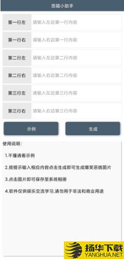 恶搞整蛊小助手下载最新版（暂无下载）_恶搞整蛊小助手app免费下载安装