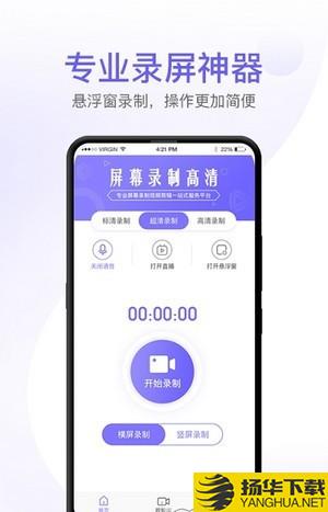 酷玩屏幕录制下载最新版（暂无下载）_酷玩屏幕录制app免费下载安装