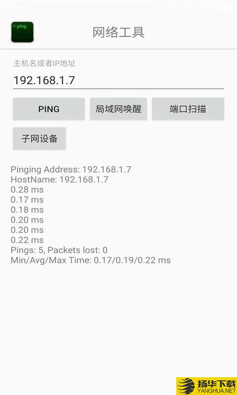 ping网络助手下载最新版（暂无下载）_ping网络助手app免费下载安装