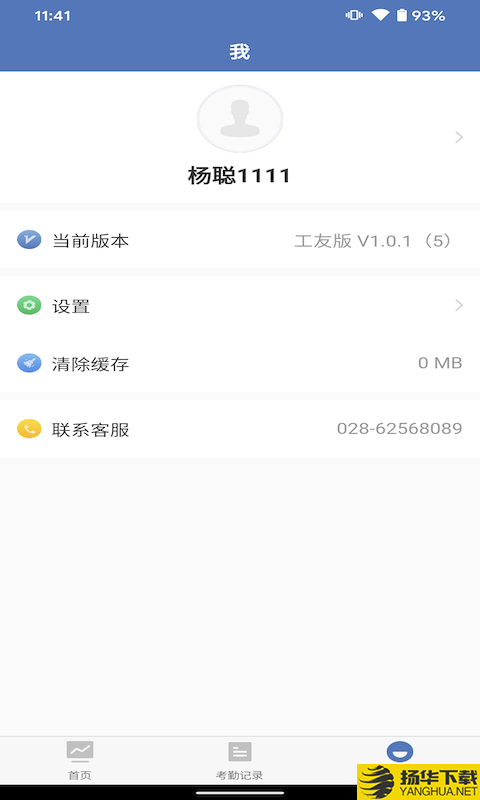 EPMS工友版下载最新版（暂无下载）_EPMS工友版app免费下载安装