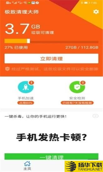 极致清理大师下载最新版（暂无下载）_极致清理大师app免费下载安装