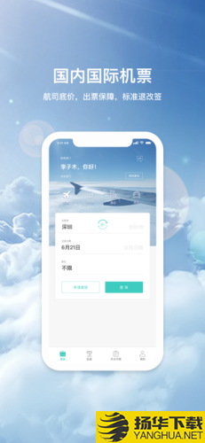 飞宿陆商旅下载最新版（暂无下载）_飞宿陆商旅app免费下载安装