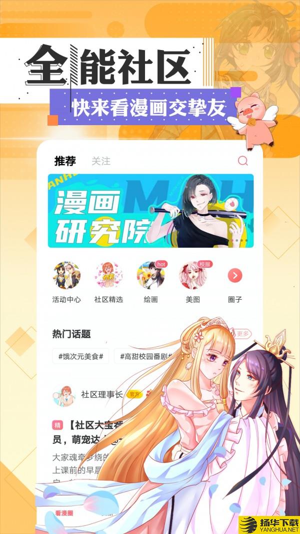 烟八夕漫画下载最新版（暂无下载）_烟八夕漫画app免费下载安装