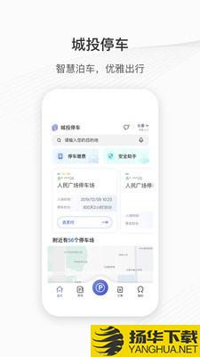 城投泊车下载最新版（暂无下载）_城投泊车app免费下载安装