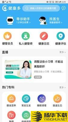 健康多下载最新版（暂无下载）_健康多app免费下载安装