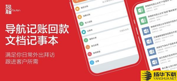 风程销售下载最新版（暂无下载）_风程销售app免费下载安装