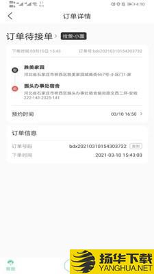 运东西司机端下载最新版（暂无下载）_运东西司机端app免费下载安装