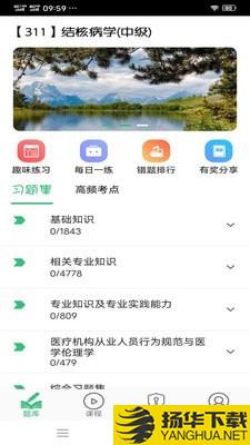 结核病学主治医师丰题库下载最新版（暂无下载）_结核病学主治医师丰题库app免费下载安装