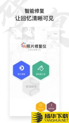 AI照片修复仪下载最新版（暂无下载）_AI照片修复仪app免费下载安装