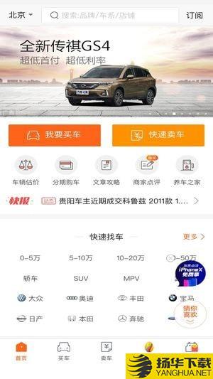 汽車之家二手車app下載