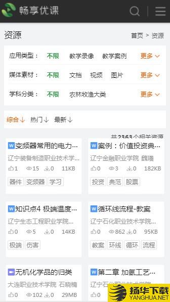 畅享优课下载最新版（暂无下载）_畅享优课app免费下载安装