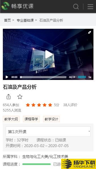 畅享优课下载最新版（暂无下载）_畅享优课app免费下载安装