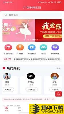 广场歌舞家园下载最新版（暂无下载）_广场歌舞家园app免费下载安装