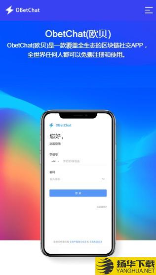 OBChat下载最新版（暂无下载）_OBChatapp免费下载安装