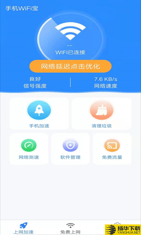 手机WiFi宝下载最新版（暂无下载）_手机WiFi宝app免费下载安装