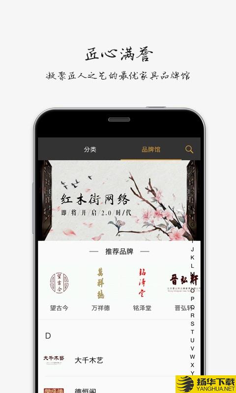 红木街下载最新版（暂无下载）_红木街app免费下载安装