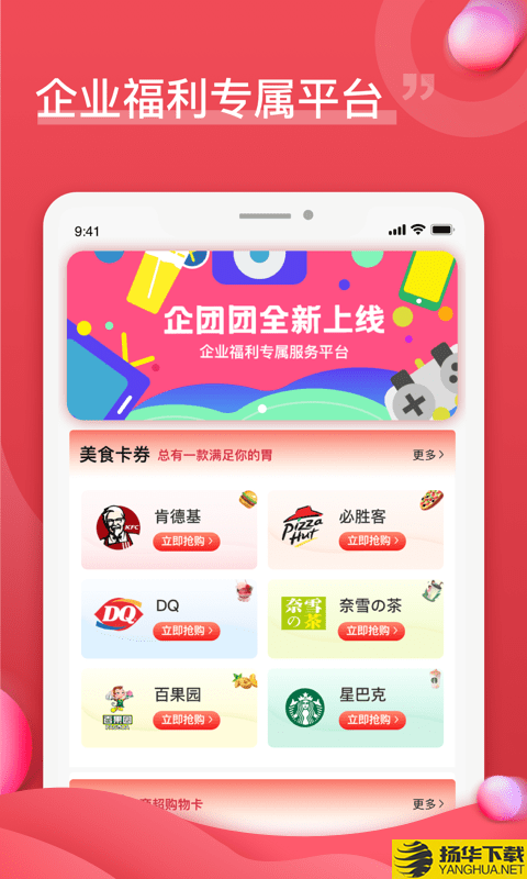 企团团下载最新版（暂无下载）_企团团app免费下载安装