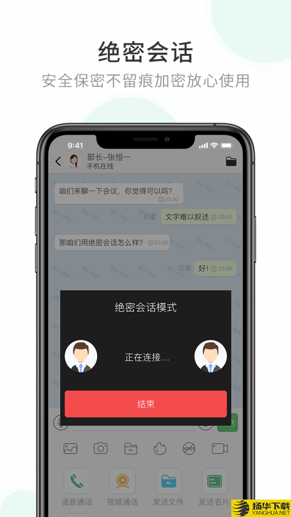 企业密信下载最新版（暂无下载）_企业密信app免费下载安装