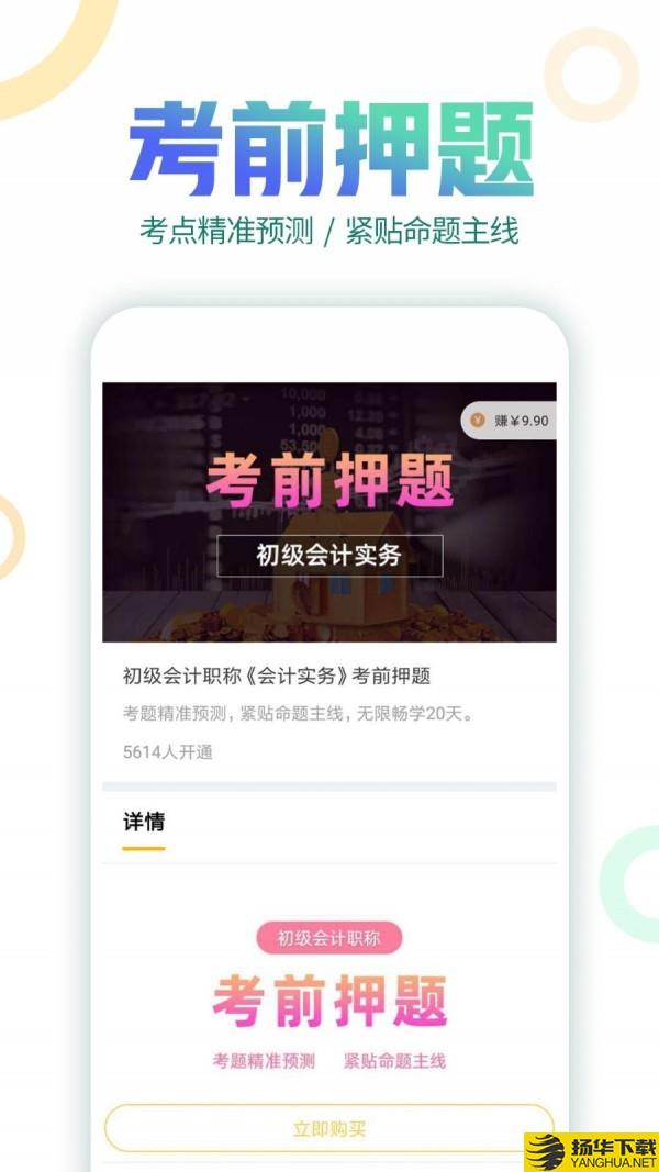 初级会计职称帮考题库下载最新版（暂无下载）_初级会计职称帮考题库app免费下载安装