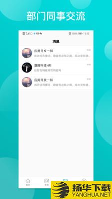 同事宝下载最新版（暂无下载）_同事宝app免费下载安装