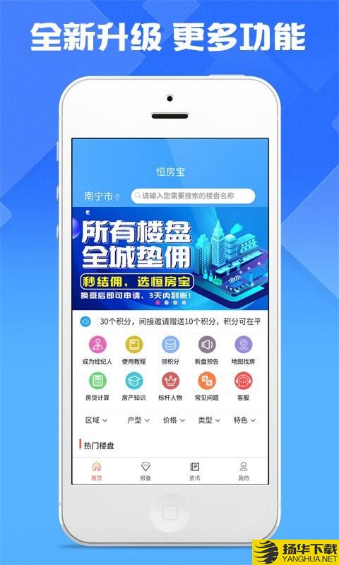 恒房宝下载最新版（暂无下载）_恒房宝app免费下载安装