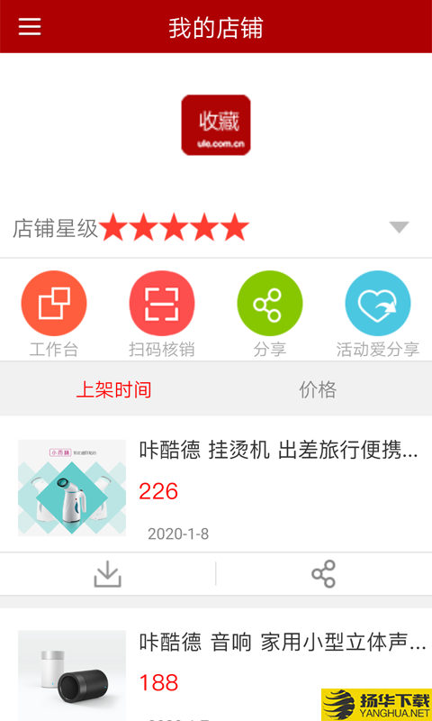 邮乐商家