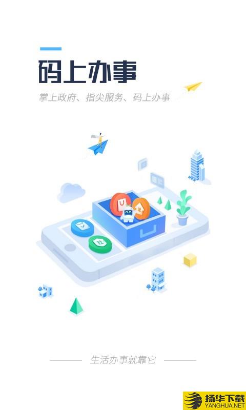 码上办事下载最新版（暂无下载）_码上办事app免费下载安装