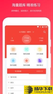 公共基础知识真题下载最新版（暂无下载）_公共基础知识真题app免费下载安装