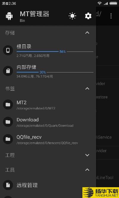 MT管理器vip去限制版下载最新版（暂无下载）_MT管理器vip去限制版app免费下载安装