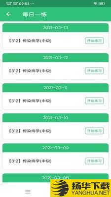 传染病学主治医师下载最新版（暂无下载）_传染病学主治医师app免费下载安装