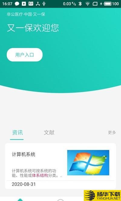 又一保下载最新版（暂无下载）_又一保app免费下载安装